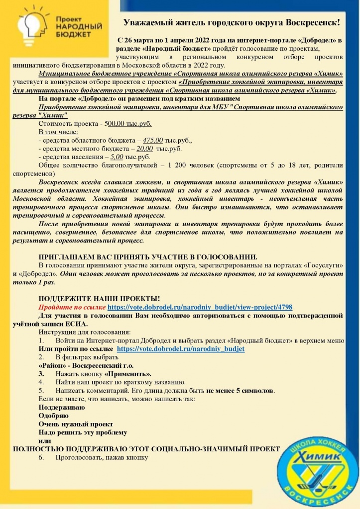 Голосование приглашение 2022 по проекту - хоккейная экипировка, инвентарь.jpg