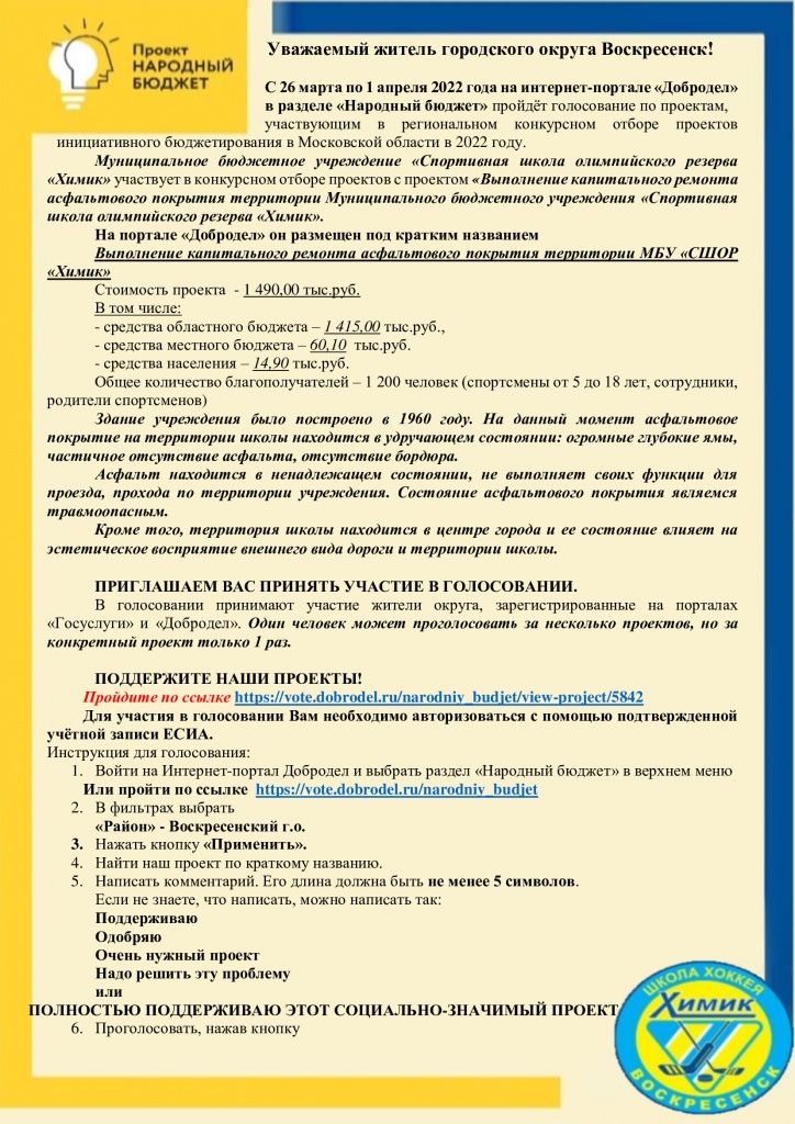 Голосование-приглашение-2022-по-проекту-Капитальный-ремонт-асфальта.jpg